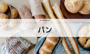 パン